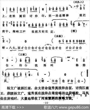 [四股弦]催阵鼓不住地响叮咚（选自《寇秀英挂帅》寇秀英唱段）|宋锋记谱