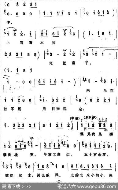 [四股弦]催阵鼓不住地响叮咚（选自《寇秀英挂帅》寇秀英唱段）|宋锋记谱