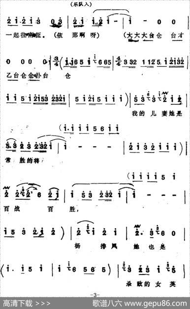 [四股弦]催阵鼓不住地响叮咚（选自《寇秀英挂帅》寇秀英唱段）|宋锋记谱