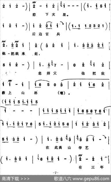 [四股弦]催阵鼓不住地响叮咚（选自《寇秀英挂帅》寇秀英唱段）|宋锋记谱