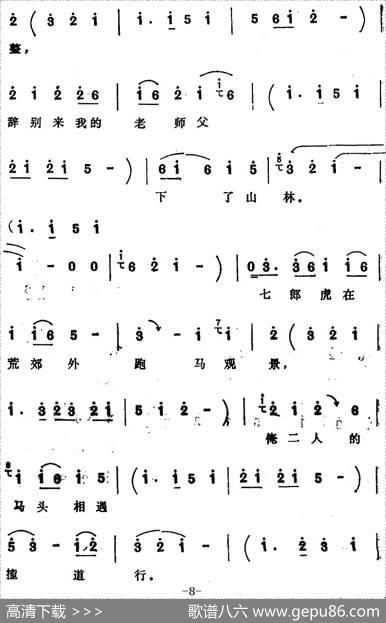 [四股弦]催阵鼓不住地响叮咚（选自《寇秀英挂帅》寇秀英唱段）|宋锋记谱