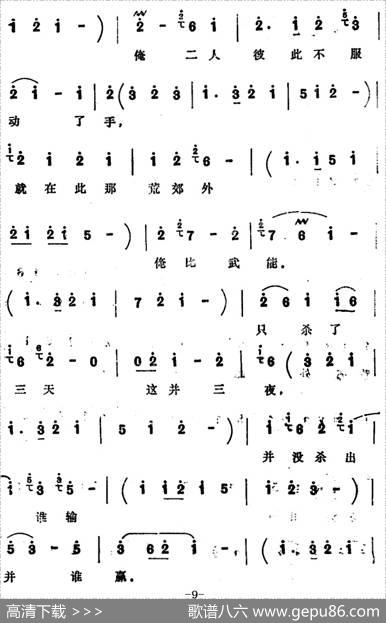 [四股弦]催阵鼓不住地响叮咚（选自《寇秀英挂帅》寇秀英唱段）|宋锋记谱
