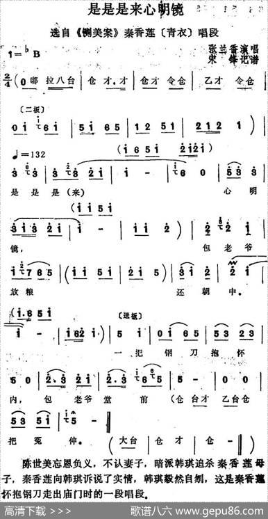 [四股弦]是是是来心明镜（选自《铡美案》秦香莲唱段）|宋锋记谱
