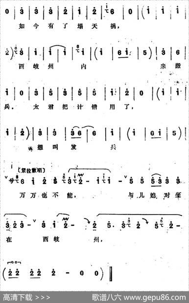 [四股弦]不见书信我不恼（选自《西岐州》王怀女唱段）|宋锋记谱
