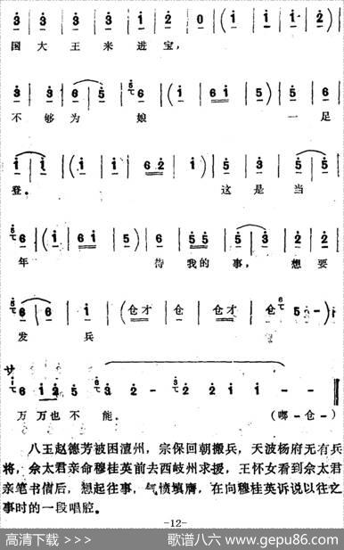 [四股弦]把为娘我的苦处事详对给儿妻明（选自《西岐州》王怀女唱段）|宋锋记谱