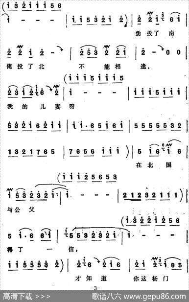 [四股弦]把为娘我的苦处事详对给儿妻明（选自《西岐州》王怀女唱段）|宋锋记谱