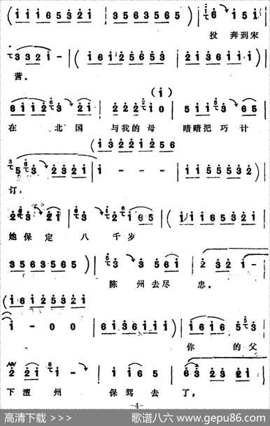 [四股弦]把为娘我的苦处事详对给儿妻明（选自《西岐州》王怀女唱段）|宋锋记谱