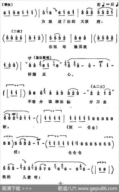 [四股弦]把为娘我的苦处事详对给儿妻明（选自《西岐州》王怀女唱段）|宋锋记谱