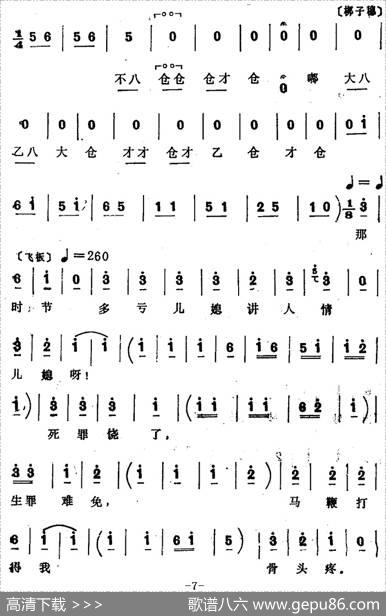 [四股弦]把为娘我的苦处事详对给儿妻明（选自《西岐州》王怀女唱段）|宋锋记谱