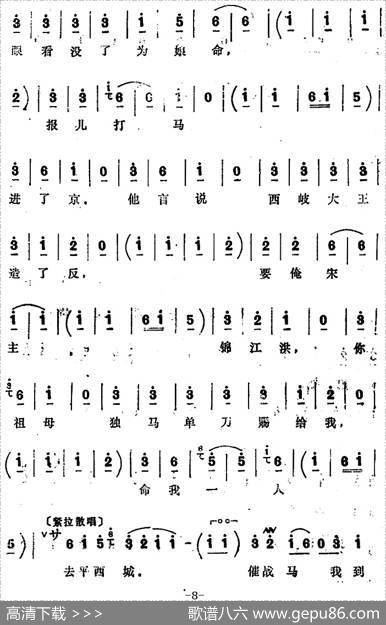 [四股弦]把为娘我的苦处事详对给儿妻明（选自《西岐州》王怀女唱段）|宋锋记谱