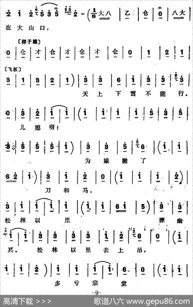 [四股弦]把为娘我的苦处事详对给儿妻明（选自《西岐州》王怀女唱段）|宋锋记谱