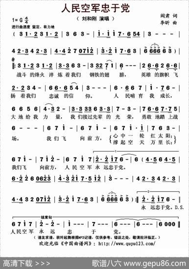 人民空军忠于党 - 阎肃|李昕