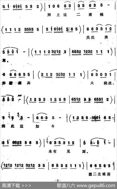 [四股弦]清晨起来坐银安（选自《单刀会》关羽唱段）|张志存记谱