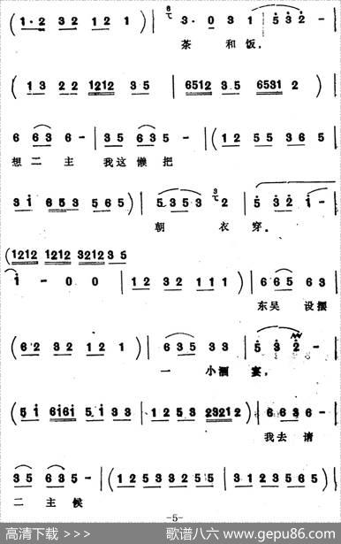 [四股弦]清晨起来坐银安（选自《单刀会》关羽唱段）|张志存记谱