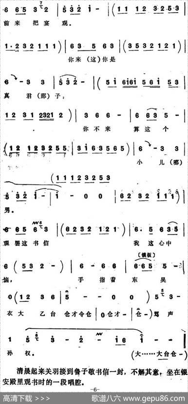 [四股弦]清晨起来坐银安（选自《单刀会》关羽唱段）|张志存记谱