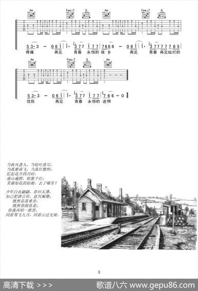 汪峰《再见青春》高清吉他谱（侍书琴社编配版） - 汪峰|汪峰