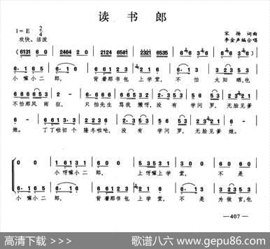 读书郎（合唱）