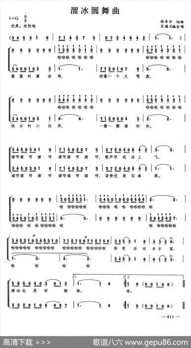 溜冰圆舞曲（合唱）