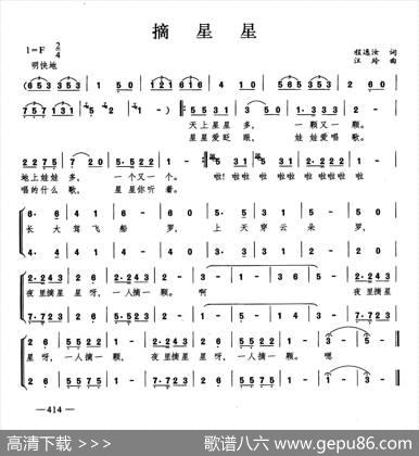 摘星星（合唱）