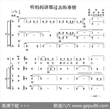 听妈妈讲那过去的事情（合唱）