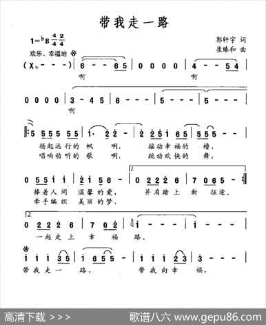 带我走一路 - 郭轩宇|崔臻和