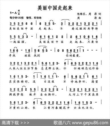 美丽中国走起来 - 陈维东周澎|周澎