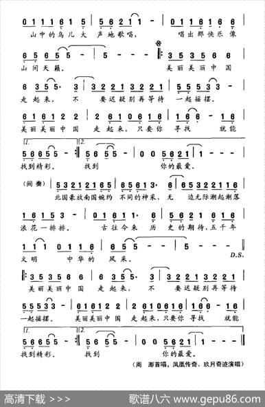 美丽中国走起来 - 陈维东周澎|周澎