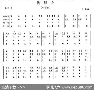 找朋友（小合奏）