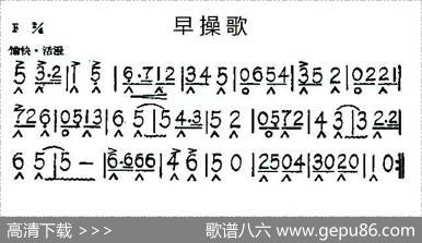 早操歌