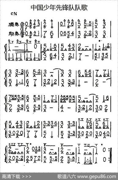中国少年先锋队队歌（独奏+助奏）