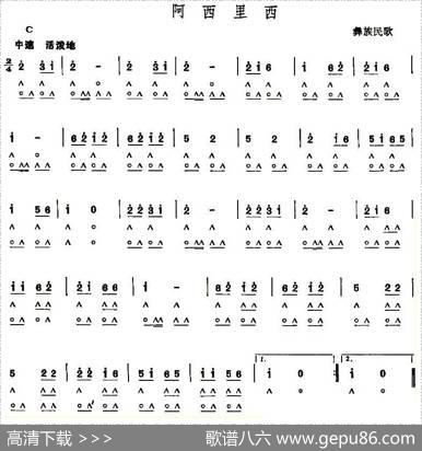 阿西里西（彝族民歌）