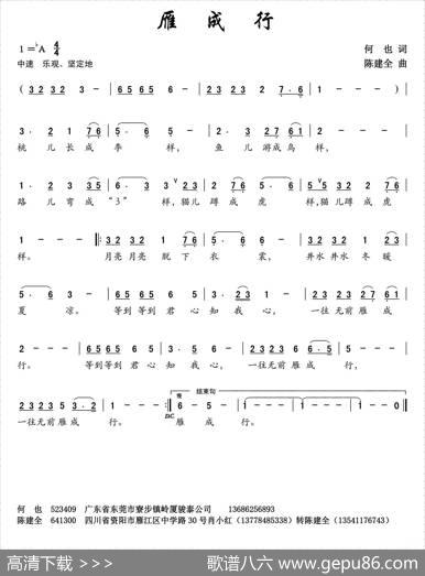 雁成行（何也词陈建全曲） - 何也|陈建全