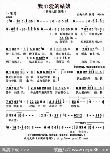 我心爱的姑娘 - 索南扎西张涛|索南扎西张涛