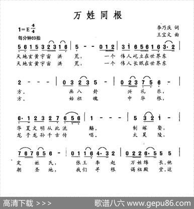 万姓同根 - 李乃庆|王宝文