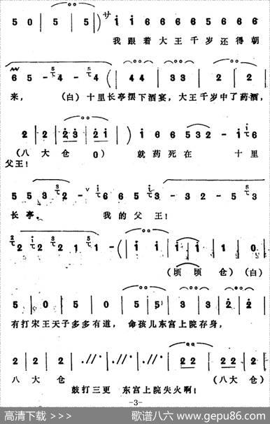 [四股弦]昏昏沉沉如在梦（选自《清查府》西羌胡女唱段）|宋锋记谱
