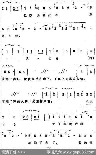 [四股弦]昏昏沉沉如在梦（选自《清查府》西羌胡女唱段）|宋锋记谱