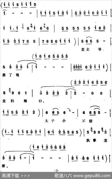 [四股弦]谯楼打罢三更时候（选自《三进宫》徐延昭唱段）|宋锋记谱