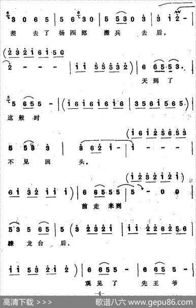 [四股弦]谯楼打罢三更时候（选自《三进宫》徐延昭唱段）|宋锋记谱