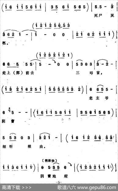 [四股弦]谯楼打罢三更时候（选自《三进宫》徐延昭唱段）|宋锋记谱