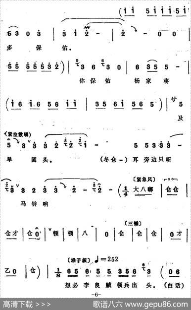 [四股弦]谯楼打罢三更时候（选自《三进宫》徐延昭唱段）|宋锋记谱
