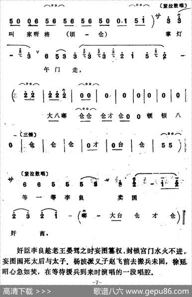 [四股弦]谯楼打罢三更时候（选自《三进宫》徐延昭唱段）|宋锋记谱