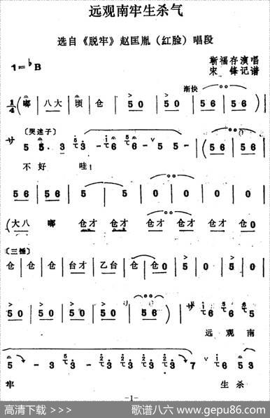 [四股弦]远观南牢生杀气（选自《脱牢》赵匡胤唱段）|宋锋记谱