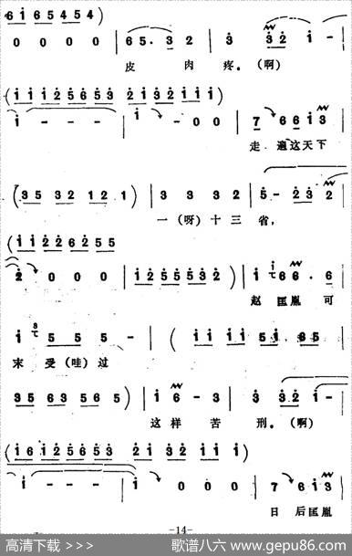 [四股弦]远观南牢生杀气（选自《脱牢》赵匡胤唱段）|宋锋记谱