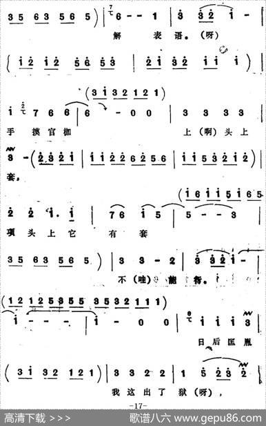 [四股弦]远观南牢生杀气（选自《脱牢》赵匡胤唱段）|宋锋记谱