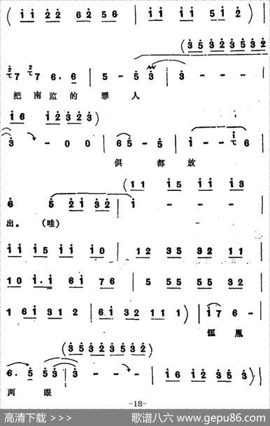 [四股弦]远观南牢生杀气（选自《脱牢》赵匡胤唱段）|宋锋记谱