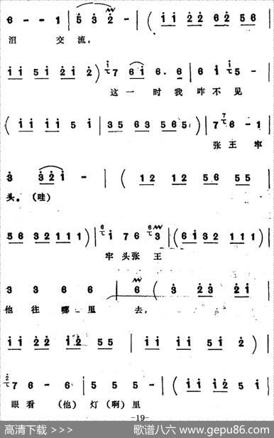 [四股弦]远观南牢生杀气（选自《脱牢》赵匡胤唱段）|宋锋记谱