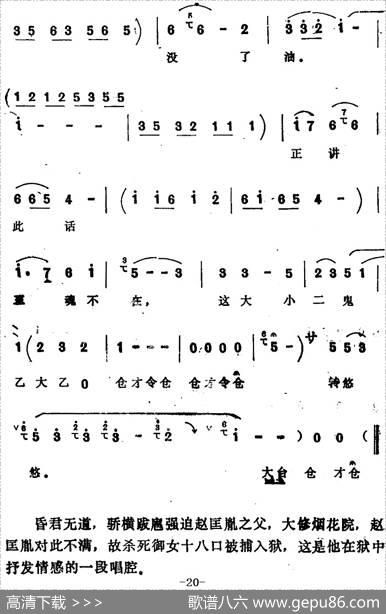 [四股弦]远观南牢生杀气（选自《脱牢》赵匡胤唱段）|宋锋记谱