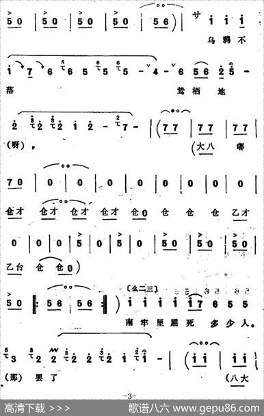 [四股弦]远观南牢生杀气（选自《脱牢》赵匡胤唱段）|宋锋记谱