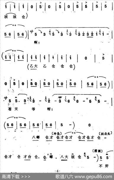 [四股弦]远观南牢生杀气（选自《脱牢》赵匡胤唱段）|宋锋记谱