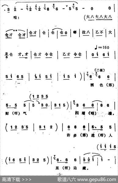[四股弦]远观南牢生杀气（选自《脱牢》赵匡胤唱段）|宋锋记谱